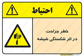 pain , gain , braking , danger , wound , خورد شدن , زخمی , بریدگی , 