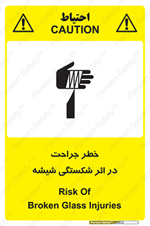 pain , gain , braking , danger , wound , خورد شدن , زخمی , بریدگی , 
