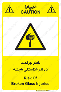pain , gain , braking , danger , wound , خورد شدن , زخمی , بریدگی , 