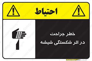 pain , gain , braking , danger , wound , خورد شدن , زخمی , بریدگی , 