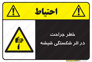 pain , gain , braking , danger , wound , خورد شدن , زخمی , بریدگی , 