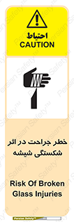 pain , gain , braking , danger , wound , خورد شدن , زخمی , بریدگی , 