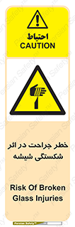 pain , gain , braking , danger , wound , خورد شدن , زخمی , بریدگی , 