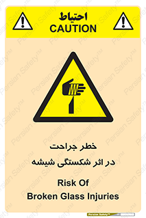 pain , gain , braking , danger , wound , خورد شدن , زخمی , بریدگی , 