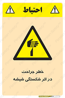 pain , gain , braking , danger , wound , خورد شدن , زخمی , بریدگی , 