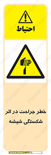 pain , gain , braking , danger , wound , خورد شدن , زخمی , بریدگی , 