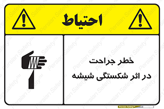 pain , gain , braking , danger , wound , خورد شدن , زخمی , بریدگی , 