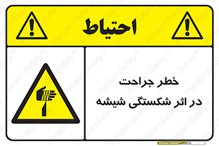 pain , gain , braking , danger , wound , خورد شدن , زخمی , بریدگی , 
