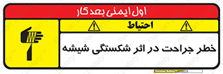 pain , gain , braking , danger , wound , خورد شدن , زخمی , بریدگی , 