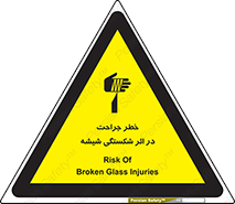 pain , gain , braking , danger , wound , خورد شدن , زخمی , بریدگی , 