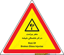 pain , gain , braking , danger , wound , خورد شدن , زخمی , بریدگی , 