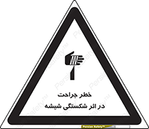 pain , gain , braking , danger , wound , خورد شدن , زخمی , بریدگی , 