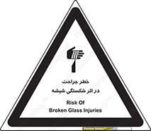 pain , gain , braking , danger , wound , خورد شدن , زخمی , بریدگی , 