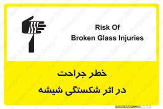 pain , gain , braking , danger , wound , خورد شدن , زخمی , بریدگی , 