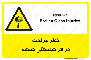 pain , gain , braking , danger , wound , خورد شدن , زخمی , بریدگی , 