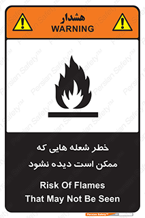 تابلوی ایمنی خطر شعله هایی که ممکن است دیده نشود – طرح 11784
