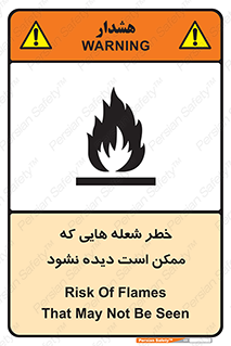 تابلوی ایمنی خطر شعله هایی که ممکن است دیده نشود – طرح 11784