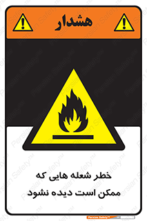 risk , fire , self-igniting , hidden , دما , حرارت , آتش , مخفی , 