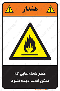 risk , fire , self-igniting , hidden , دما , حرارت , آتش , مخفی , 