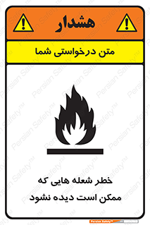 risk , fire , self-igniting , hidden , دما , حرارت , آتش , مخفی , 