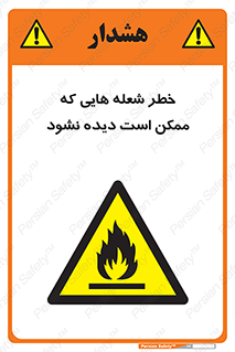 risk , fire , self-igniting , hidden , دما , حرارت , آتش , مخفی , 