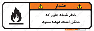 risk , fire , self-igniting , hidden , دما , حرارت , آتش , مخفی , 