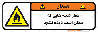 risk , fire , self-igniting , hidden , دما , حرارت , آتش , مخفی , 