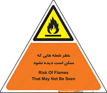 risk , fire , self-igniting , hidden , دما , حرارت , آتش , مخفی , 