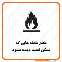 risk , fire , self-igniting , hidden , دما , حرارت , آتش , مخفی , 