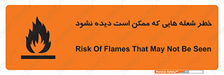 risk , fire , self-igniting , hidden , دما , حرارت , آتش , مخفی , 