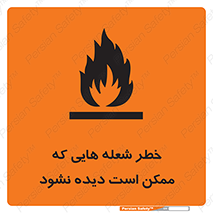 risk , fire , self-igniting , hidden , دما , حرارت , آتش , مخفی , 