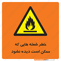 risk , fire , self-igniting , hidden , دما , حرارت , آتش , مخفی , 