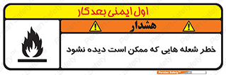 risk , fire , self-igniting , hidden , دما , حرارت , آتش , مخفی , 