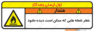 risk , fire , self-igniting , hidden , دما , حرارت , آتش , مخفی , 
