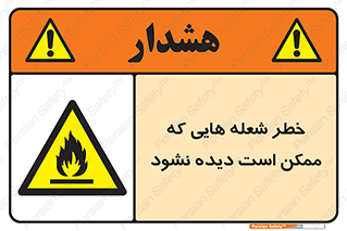 risk , fire , self-igniting , hidden , دما , حرارت , آتش , مخفی , 