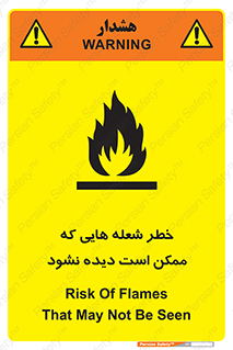 تابلوی ایمنی خطر شعله هایی که ممکن است دیده نشود – طرح 11784