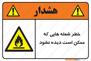 risk , fire , self-igniting , hidden , دما , حرارت , آتش , مخفی , 