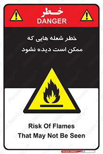 risk , fire , self-igniting , hidden , دما , حرارت , آتش , مخفی , 