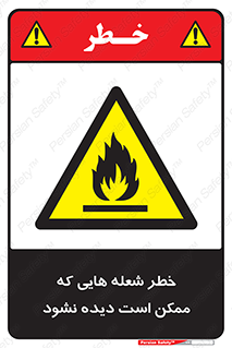 risk , fire , self-igniting , hidden , دما , حرارت , آتش , مخفی , 