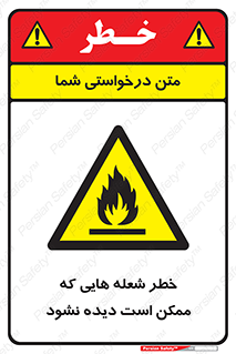 risk , fire , self-igniting , hidden , دما , حرارت , آتش , مخفی , 