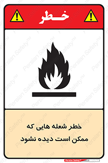 risk , fire , self-igniting , hidden , دما , حرارت , آتش , مخفی , 