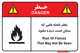 risk , fire , self-igniting , hidden , دما , حرارت , آتش , مخفی , 