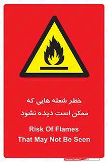 risk , fire , self-igniting , hidden , دما , حرارت , آتش , مخفی , 