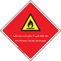 risk , fire , self-igniting , hidden , دما , حرارت , آتش , مخفی , 