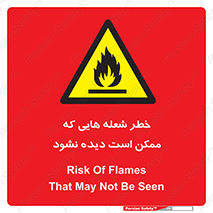 risk , fire , self-igniting , hidden , دما , حرارت , آتش , مخفی , 