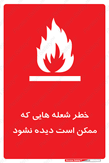 risk , fire , self-igniting , hidden , دما , حرارت , آتش , مخفی , 