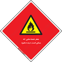 risk , fire , self-igniting , hidden , دما , حرارت , آتش , مخفی , 