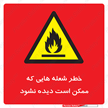 risk , fire , self-igniting , hidden , دما , حرارت , آتش , مخفی , 