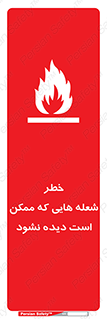 تابلوی ایمنی خطر شعله هایی که ممکن است دیده نشود – طرح 11784