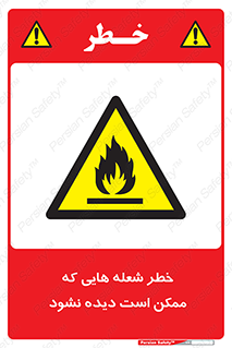 risk , fire , self-igniting , hidden , دما , حرارت , آتش , مخفی , 